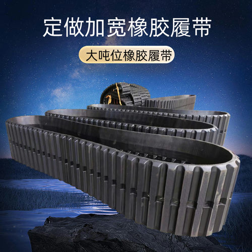 400爬山虎运输车用工程橡胶履带