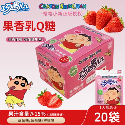 巧遇心维C酸Q糖20g小新正版授权