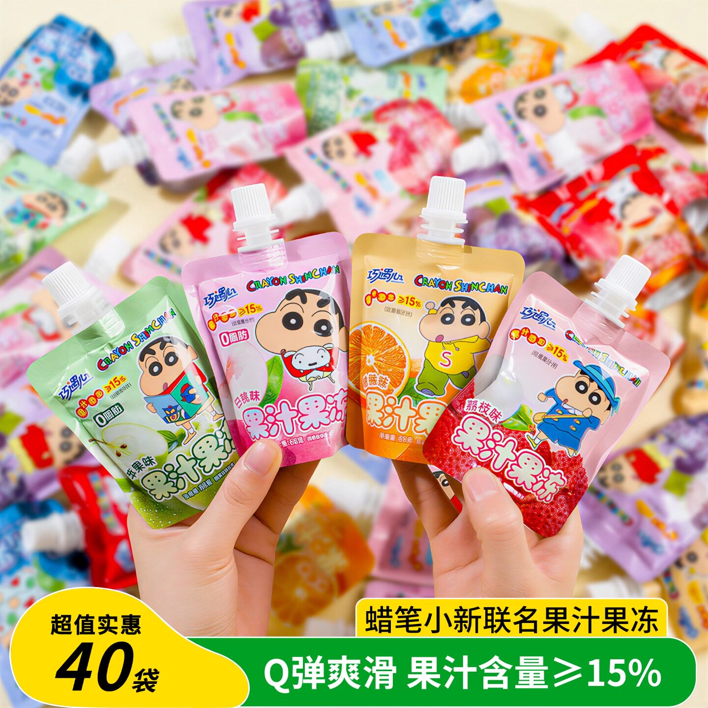 蜡笔小新果汁果冻吸吸冻0脂肪迷你儿童送礼生日零食礼物联名