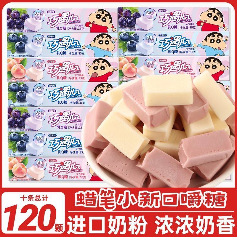 【蜡笔小新联名】奶昔乳Q糖口嚼糖水果味软糖瑞士糖,零食/坚果/特产,软糖/果味糖/凝胶糖果,淘宝优惠券,粉丝福利购,淘宝优惠卷
