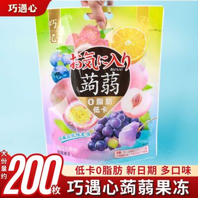 巧遇心休闲食品零脂蒟蒻果冻