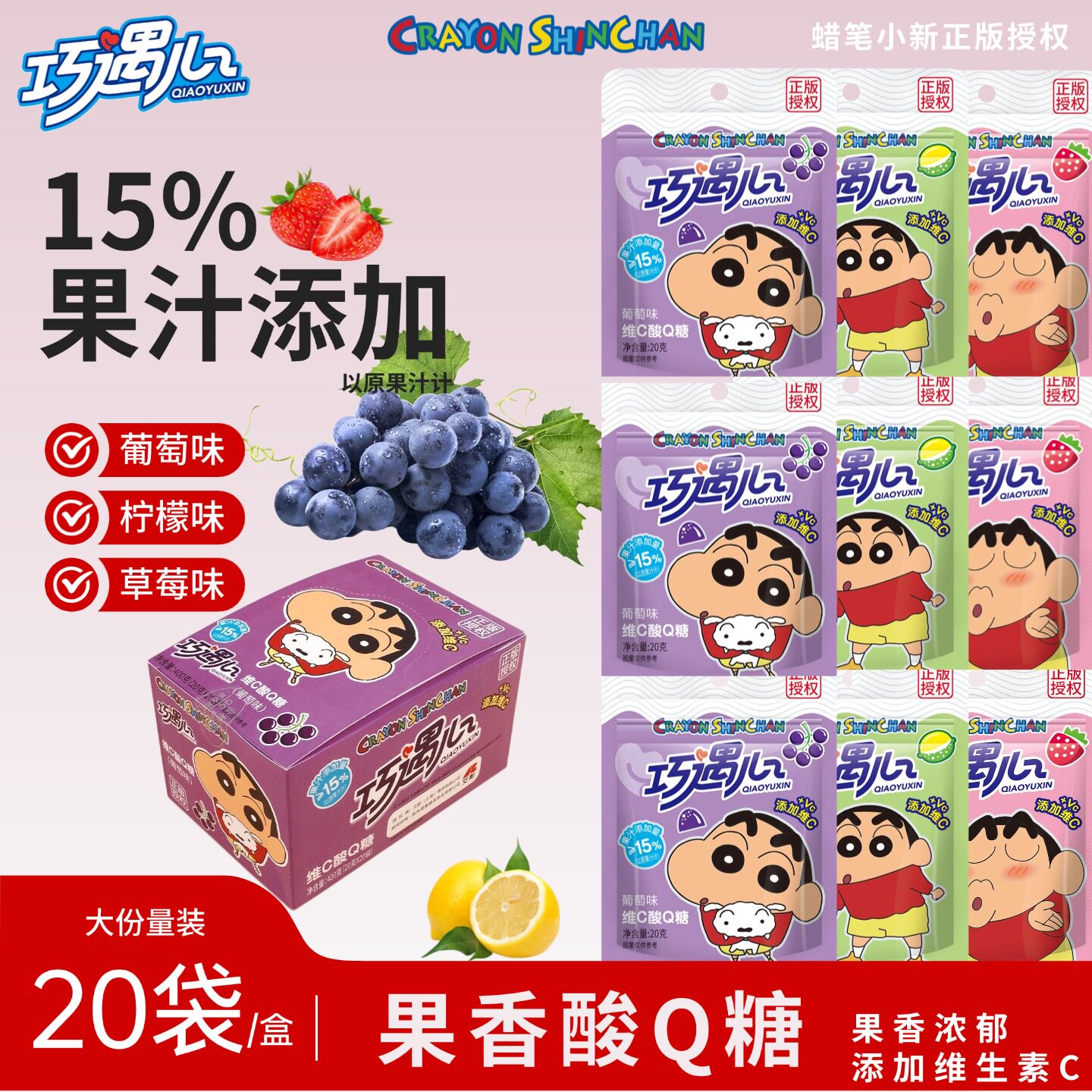 蜡笔小新联名巧遇心酸Q糖果汁软糖可爱儿童零食小卖部批发零食