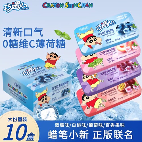 巧遇心无糖薄荷糖铁盒含维生素C
