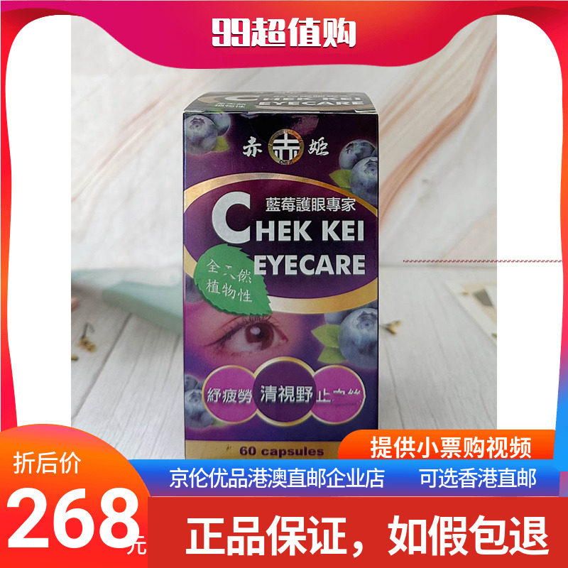 澳洲进口赤姬野生蓝莓素60粒胶囊青少年成人近视澳门代购