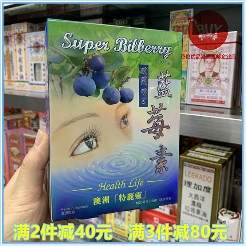 澳洲特丽灵蓝莓素叶黄素60粒胶囊正品 包邮澳门代购