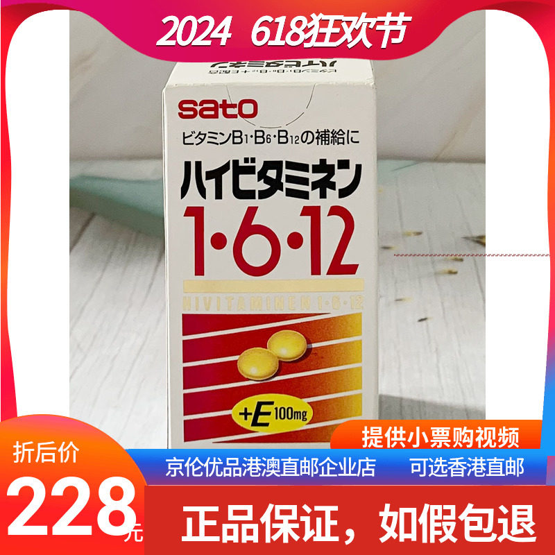 澳门代购 正品包邮日本sato佐藤缓痛灵高级3b e丸 100粒 附小票