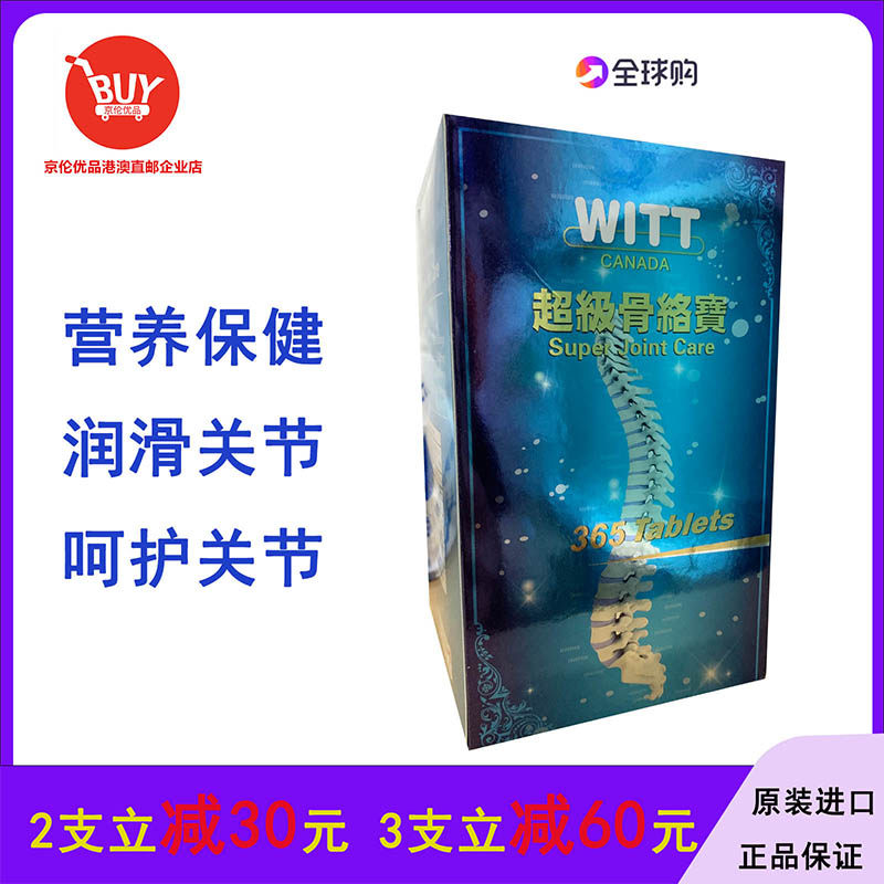 澳门氨糖软骨素维特呵护关节