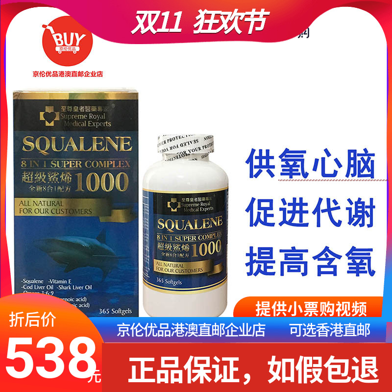 澳门香港代购至尊皇者超级角鲨烯