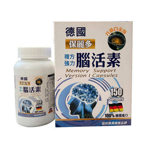 澳门代购 德国保丽多升级白金版复方强力脑活素150粒改善记亿力