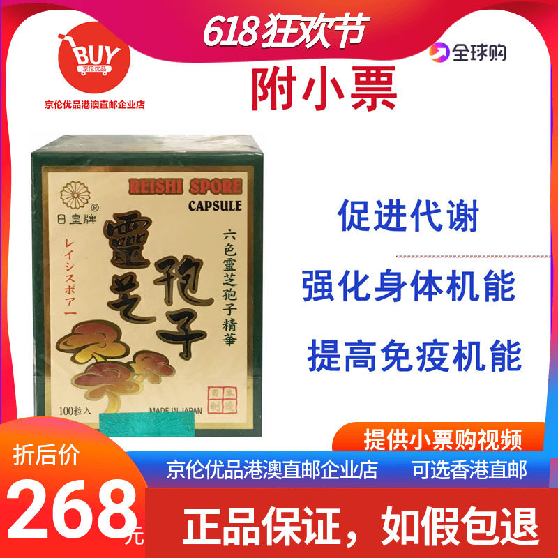 香港代购正品日皇牌破壁灵芝
