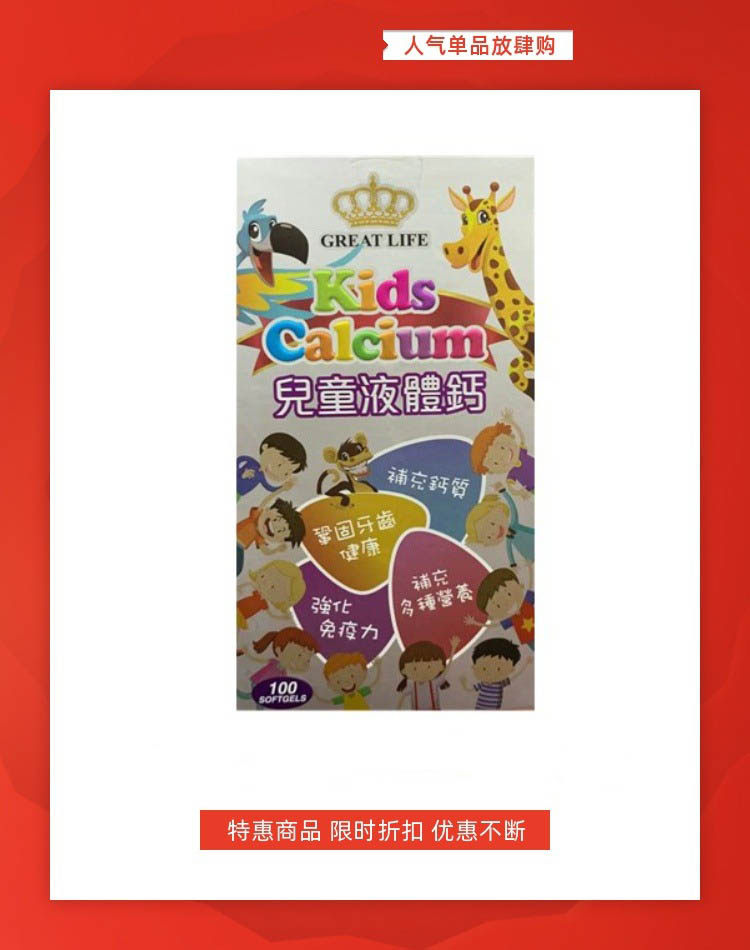 澳门代购 澳洲GREAT儿童液体钙+维他命D3鱼仔咀嚼软胶囊100粒包邮