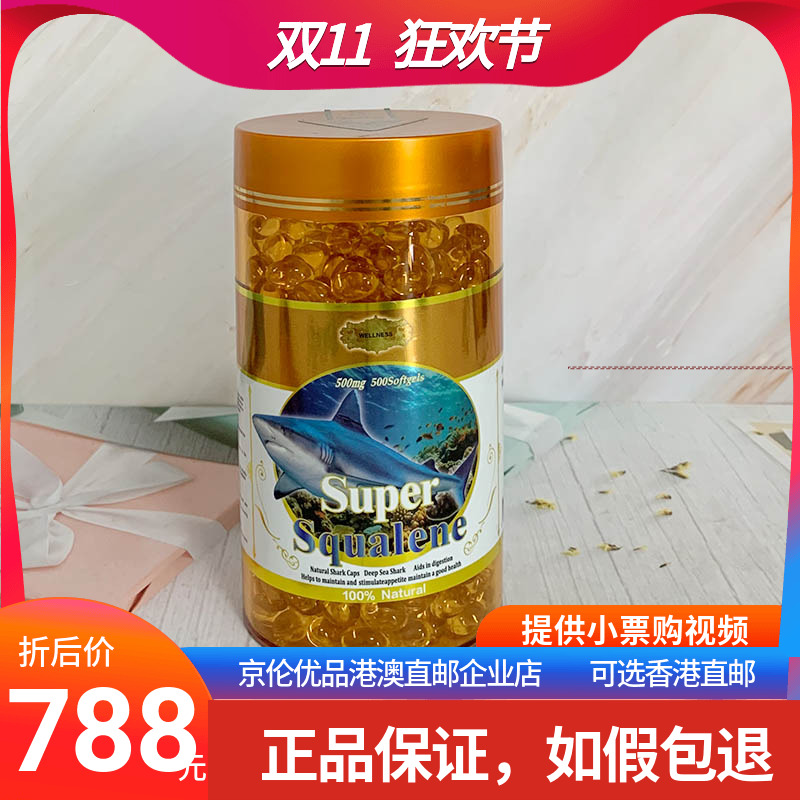 澳门代购进口澳洲鲛鲨烯胶囊500mg*500粒WELLNESS角鲨烯保健品