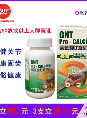 香港直邮GNT美国乐力钙中钙长青绿色(老人)钙片 改善骨质流失代购