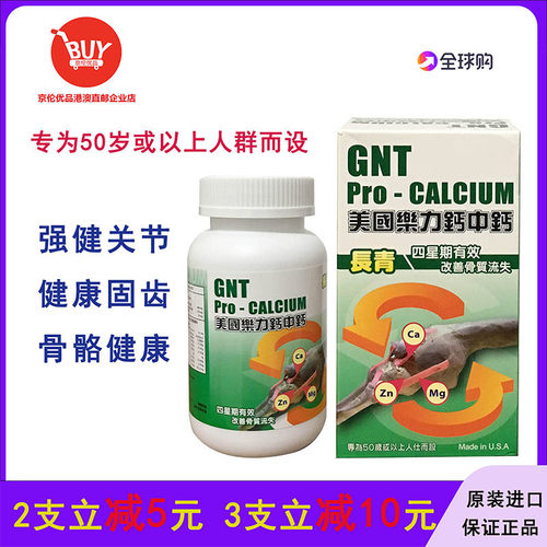 香港正品GNT美国乐力钙中钙