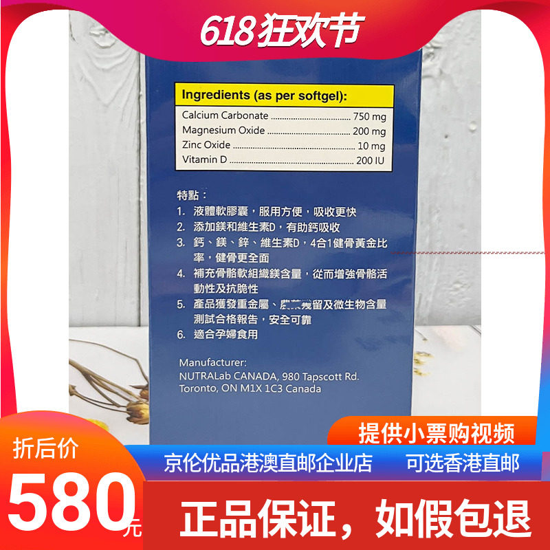 澳门代购 维佳善 骨长青液体钙镁锌D3 加拿大製造 300粒