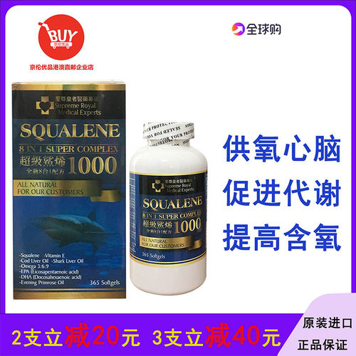 澳门香港代购至尊皇者超级角鲨烯
