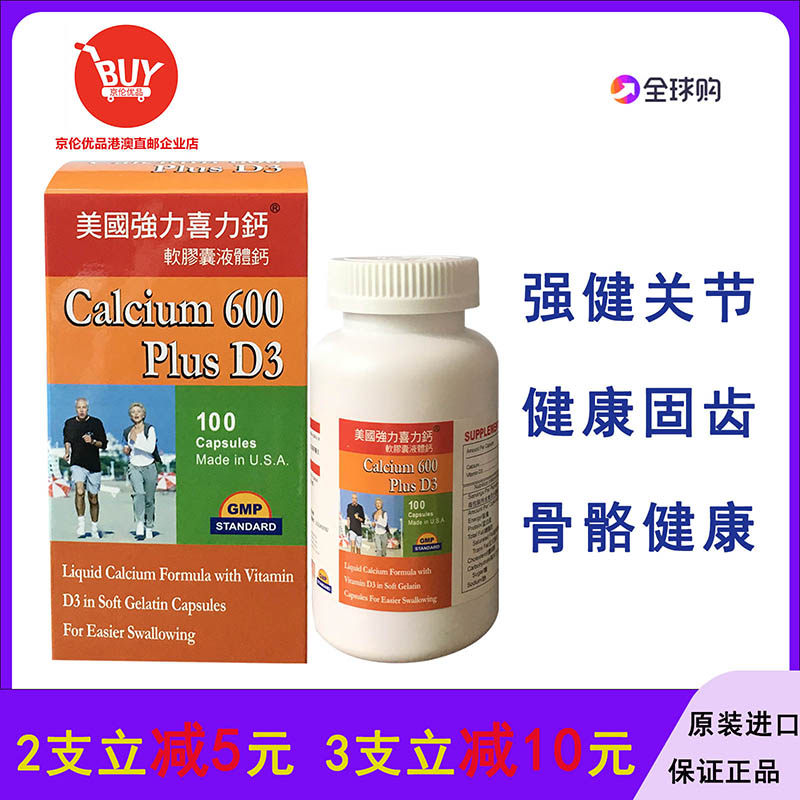 香港代购直邮 美国强力喜力鈣軟胶囊液体鈣中老年钙片 100粒 包邮