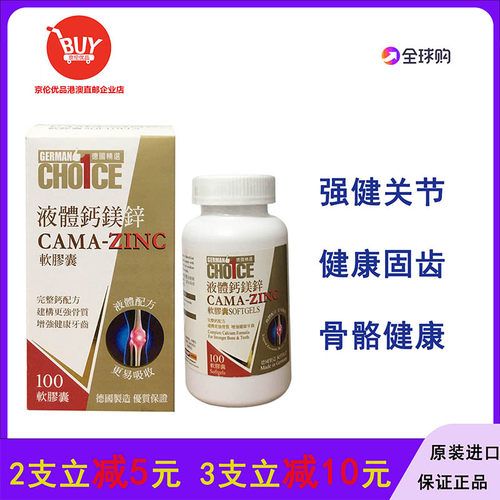 CHO1CE液体钙镁锌补钙