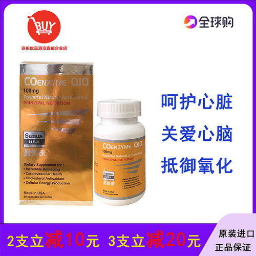 澳门代购美国盈乐康辅酶