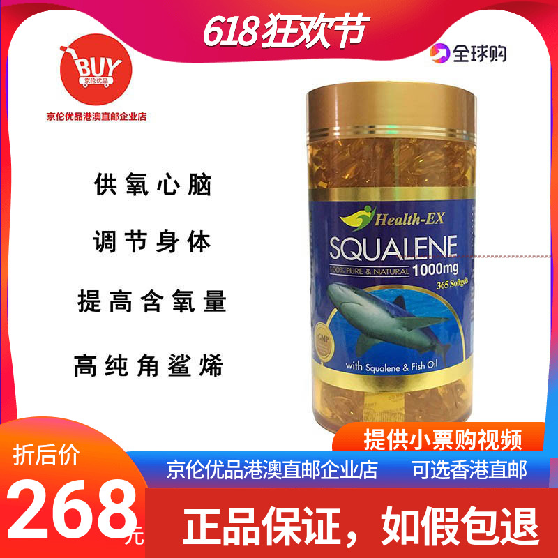 澳门代购澳洲角鲨烯365粒附小票