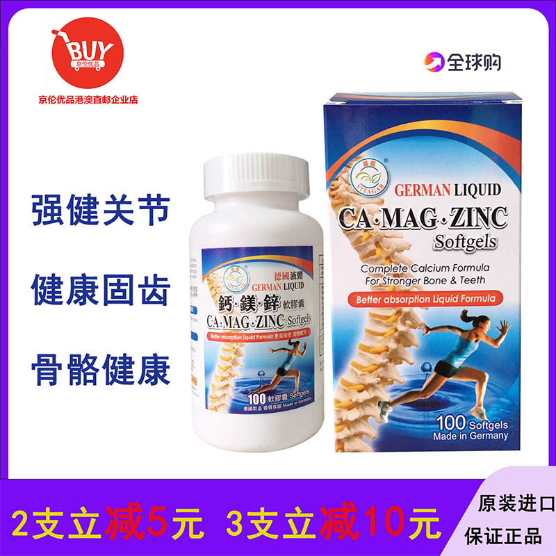 澳门代购 1盒包邮 维嘉钙镁锌 液体钙片软胶囊 德国製造 100粒/瓶