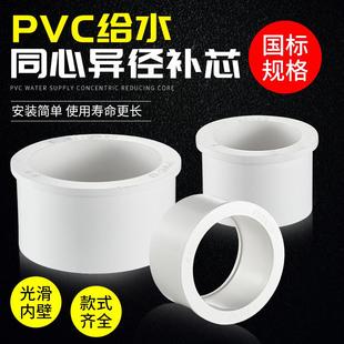 pvc补芯排水管变径转接头下水配件补心大小塞头75变50 40转32 110