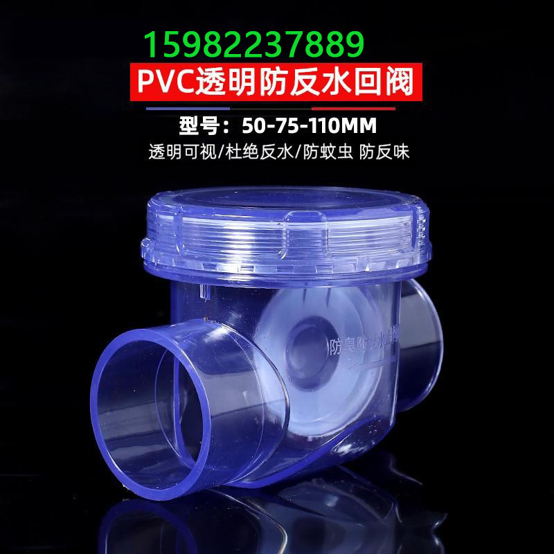 透明止回阀防臭返水倒灌50PVC止逆单向 阀门厨房排水管水槽下水道