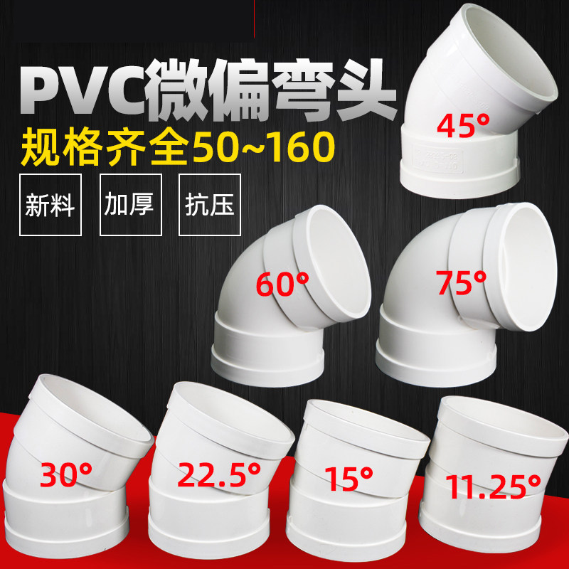排水管接头国标弯头微偏图片