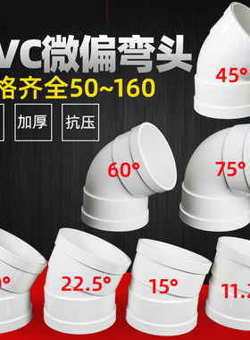 排水管接头国标弯头微偏
