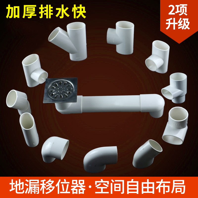 pvc地漏移位器6035圆厨房扁管