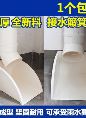 水簸箕pvc 排水管下方雨成品集水斗墙角接水灰色簸箕雨水斗白色轻