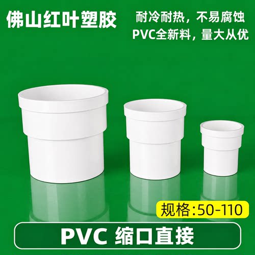 PVC下束口直接50 75 110 160 直径异型配件排水管件内插缩口直接