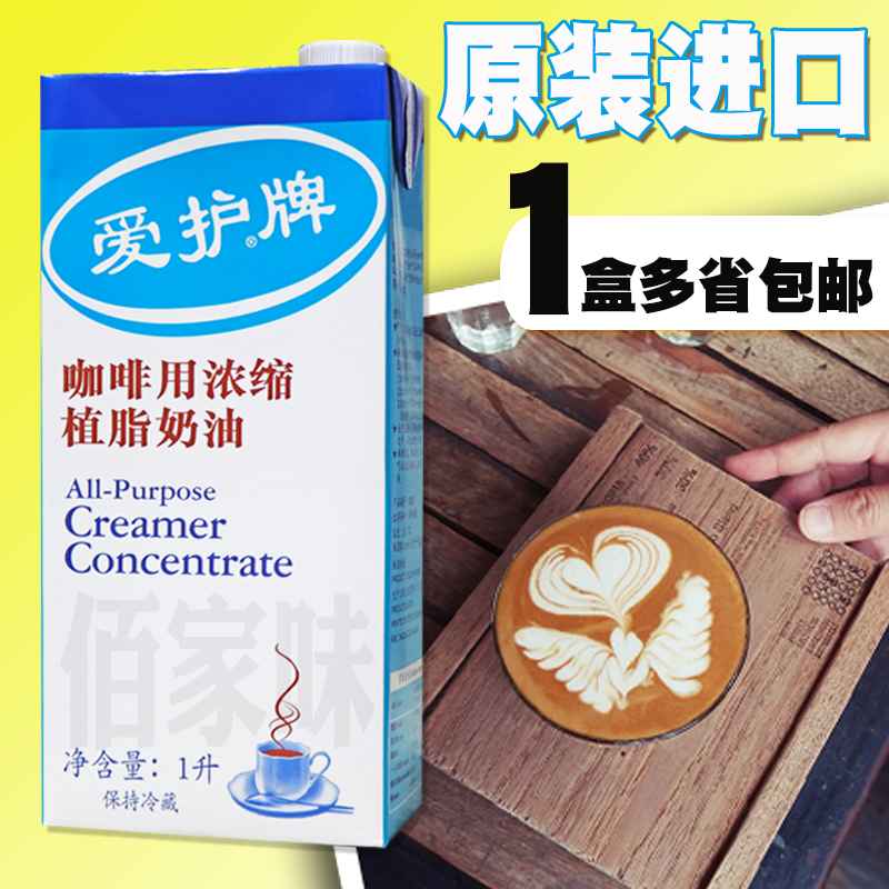 爱护牌咖啡用奶浓缩植脂奶油