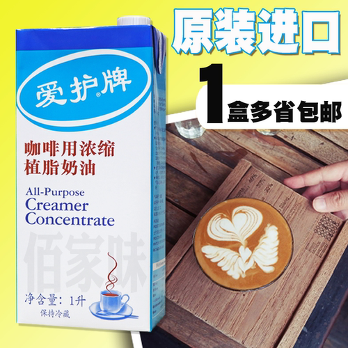 爱护牌咖啡用奶浓缩植脂奶咖啡奶