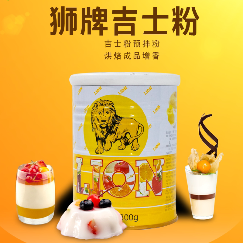 狮牌吉士粉预拌粉300g挞蛋挞披萨布丁泡芙蛋糕卡士达粉月饼原料