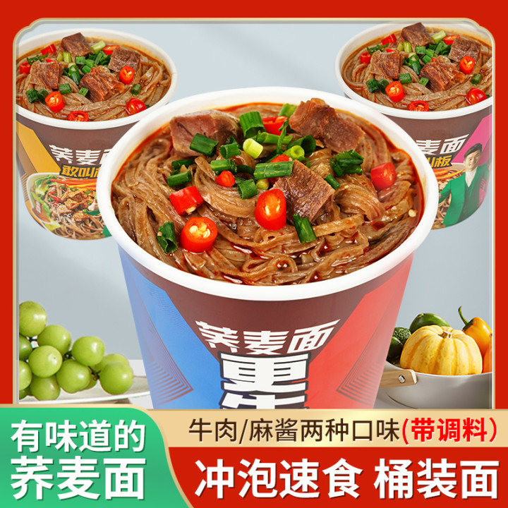 免煮速食荞麦泡面0脂肪无糖精面饼带调料粗粮代餐主食桶装方便面