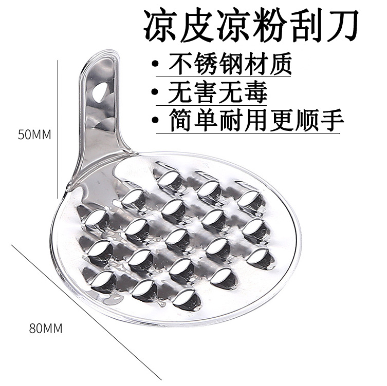 凉粉刮子不锈钢凉皮刨神器旋子凉粉刮刀商用刮凉粉刮丝器工具家用