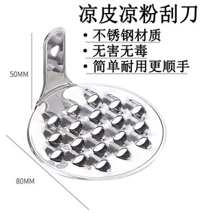 凉粉刮子不锈钢凉皮刨神器旋子凉粉刮刀商用刮凉粉刮丝器工具家用
