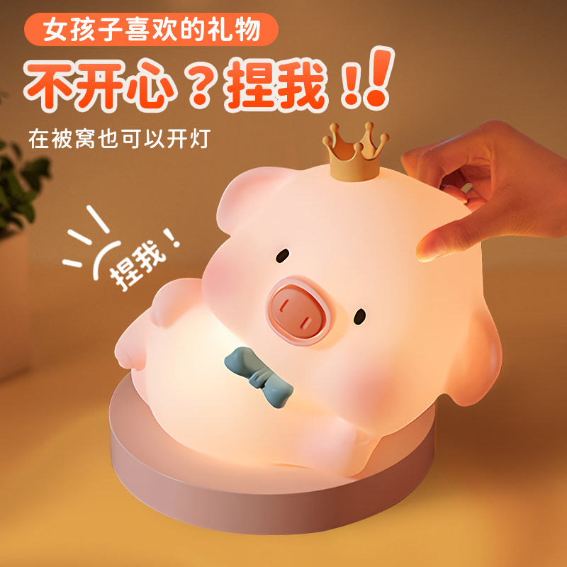 萌萌猪拍拍小夜灯卧室睡眠儿童喂奶护眼床头硅胶台灯女生生日礼物