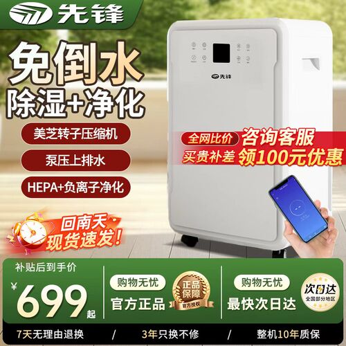 先锋除湿机家用智能免倒水除湿器