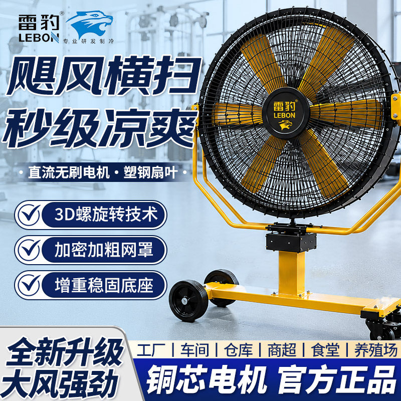 雷豹工业风扇强力大功率永磁风扇