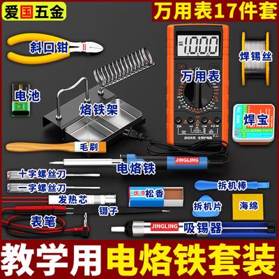 电烙铁家用小型维修焊接工具套装