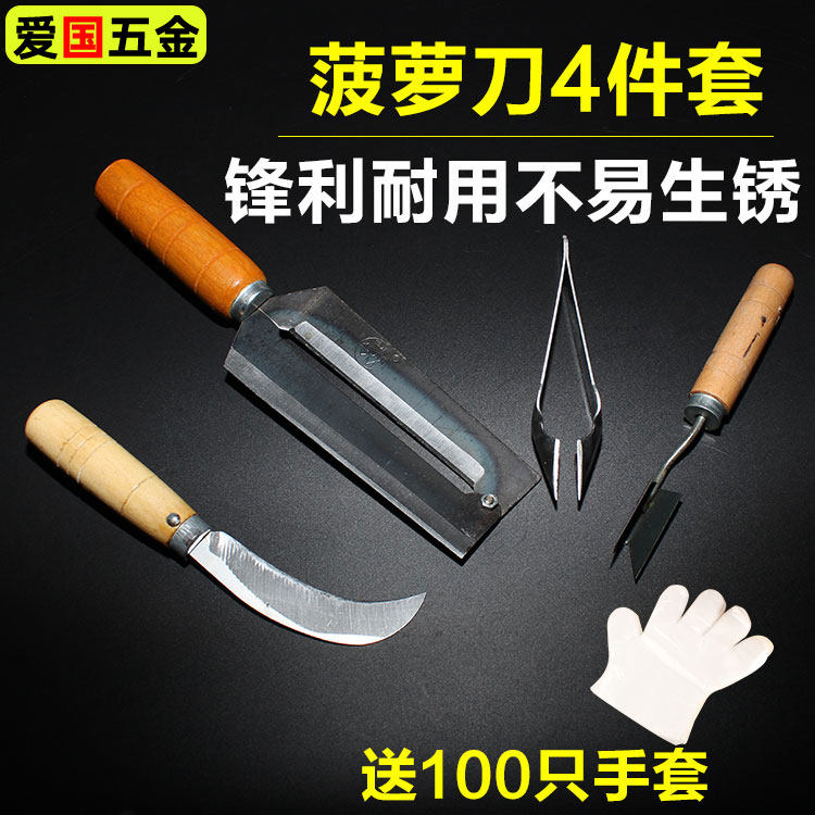 菠萝刀削皮器凤梨甘蔗刀V型铲挖眼去眼夹套装去皮刀水果刀小弯刀