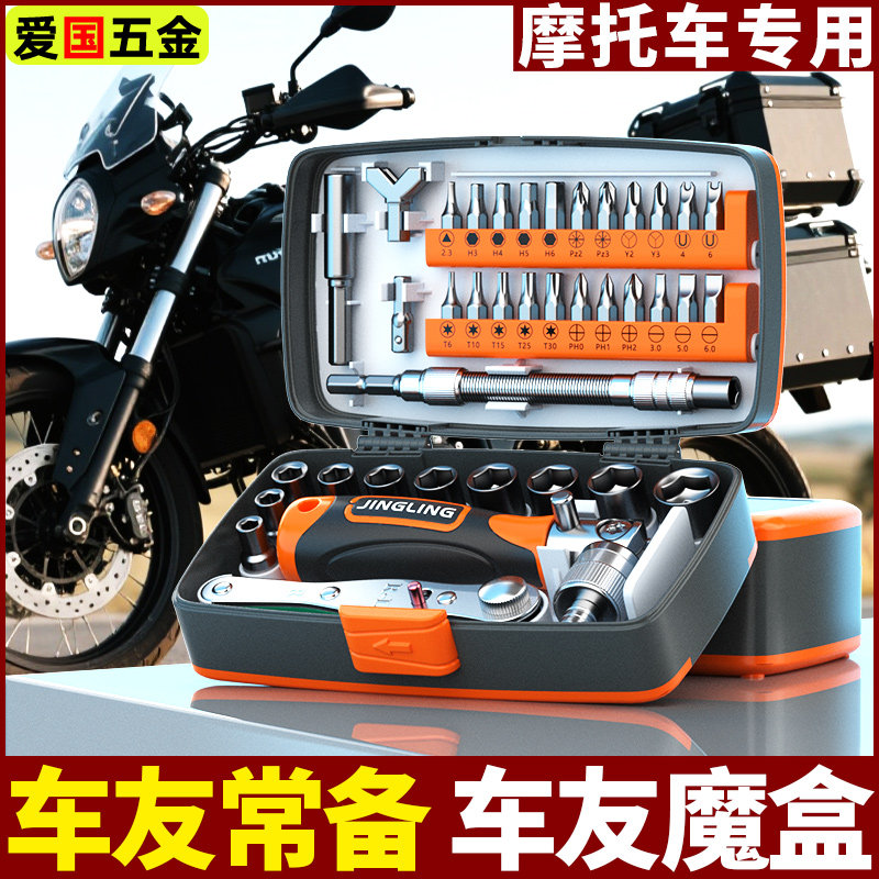 摩托车随车维修工具套装