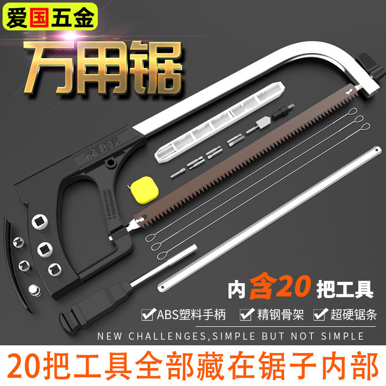 万用锯内含20件工具手工拉花锯弓木工万能锯子家用小型手持钢锯架