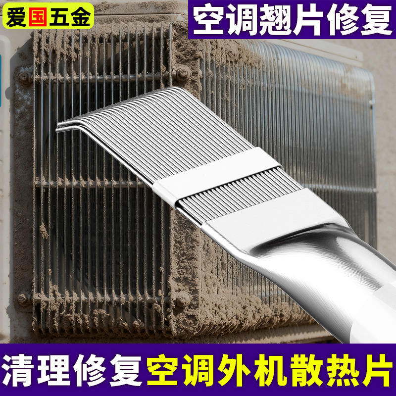 空调翅片梳子散热器修复钢刷