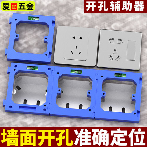 开关插座开孔模板86面板模具