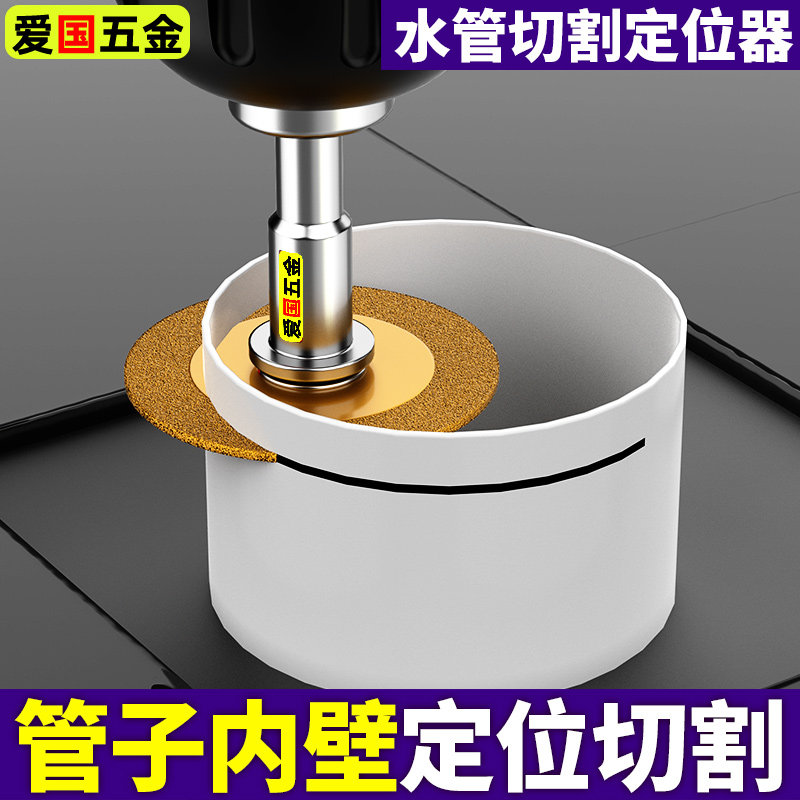 PVC管道切割定位器内切