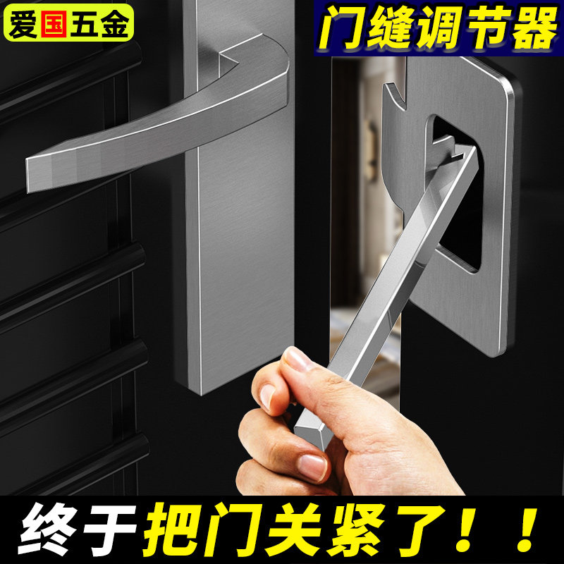 防盗门间隙调节器门框晃动导向片调节门缝锁舌缝隙边条折弯扳手