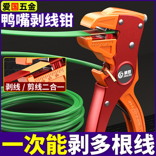 鸭嘴式剥线钳电工专用剪线钳自动剥皮扒皮钳子电线快速鹰嘴拨线钳